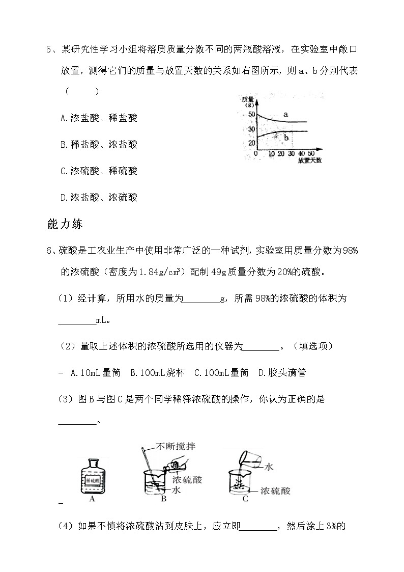 鲁教版化学九年级下册 7.1.1酸及其性质  同步课件+教案+练习（含解析）02