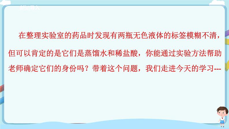 第七单元第一节酸及其性质 第二课时第2页