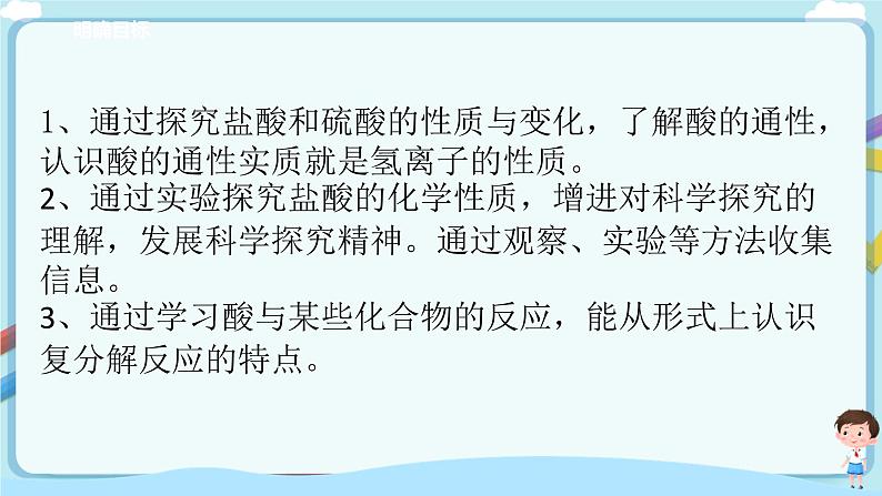 第七单元第一节酸及其性质 第二课时第3页