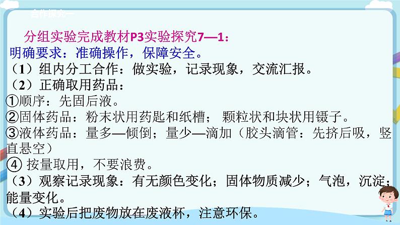 第七单元第一节酸及其性质 第二课时第5页