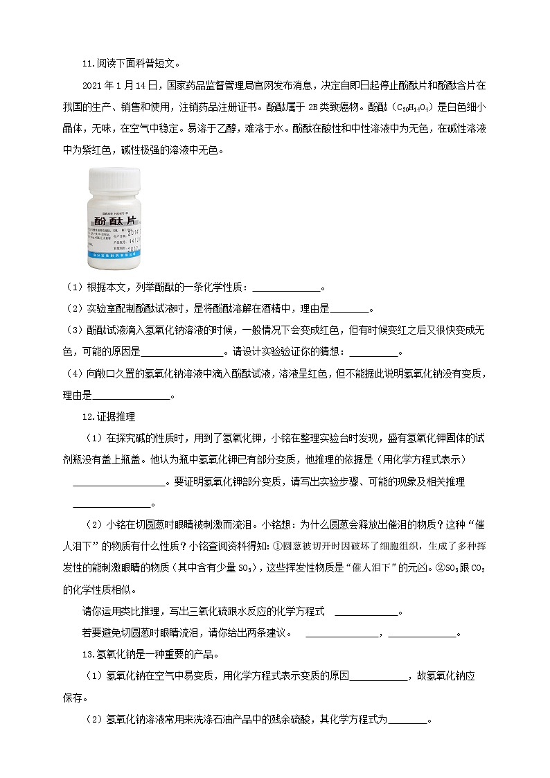 第七单元第二节碱及其性质当堂检测第3页