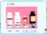 鲁教版化学九年级下册 7.2碱及其性质(课件+同步练习+教案)