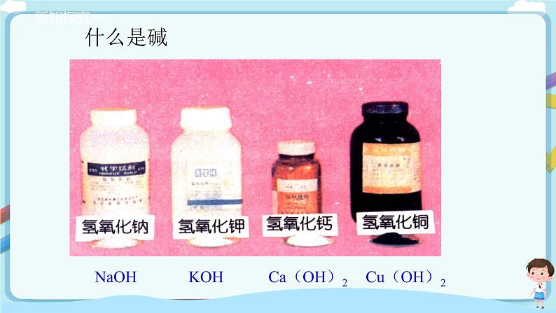 第七单元第二节碱及其性质第4页