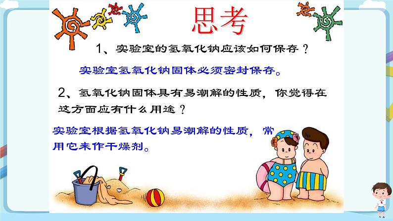 第七单元第二节碱及其性质第7页