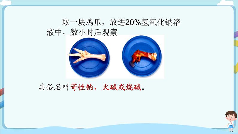 第七单元第二节碱及其性质第8页