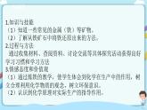 鲁教版化学九年级下册 9.1.2常见的金属材料（第2课时）（课件+教学设计+一课一练+素材）