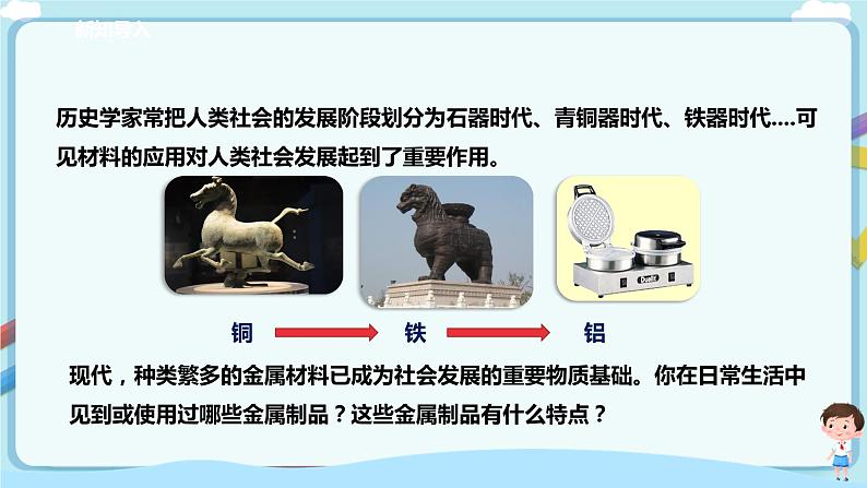 鲁教版化学九年级下册 9.1常见的金属材料（课件+教学设计+一课一练+素材）02