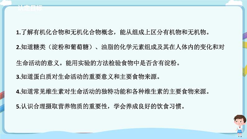 鲁教版化学九年级下册 10.1食物中的有机物（课件+教案+练习）03