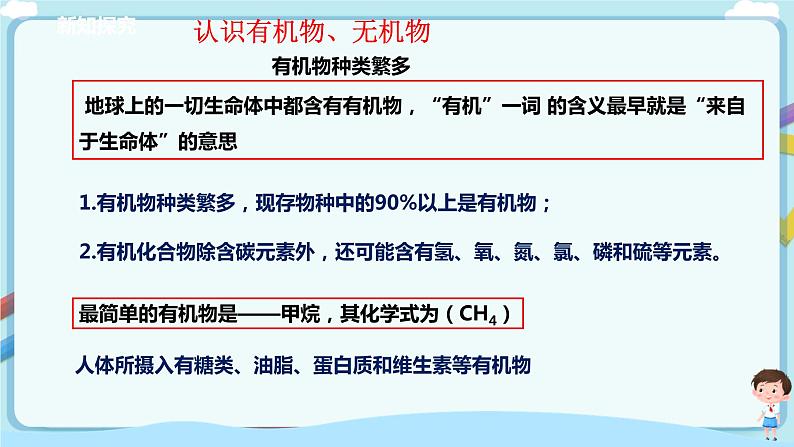 鲁教版化学九年级下册 10.1食物中的有机物（课件+教案+练习）05