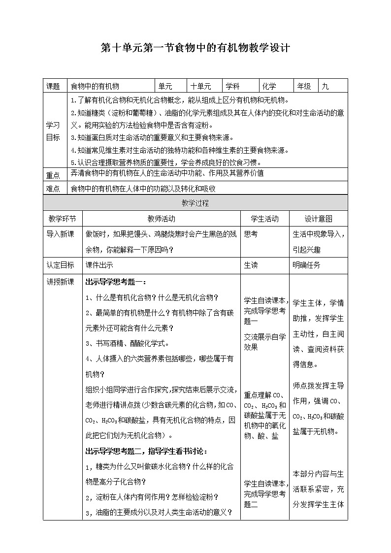 鲁教版化学九年级下册 10.1食物中的有机物（课件+教案+练习）01