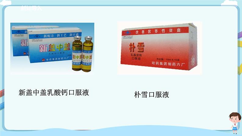 鲁教版化学九年级下册 10.2化学元素与人体健康（课件+教学设计+一课一练）02