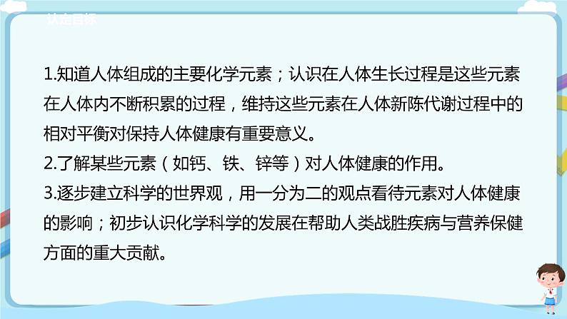 鲁教版化学九年级下册 10.2化学元素与人体健康（课件+教学设计+一课一练）03