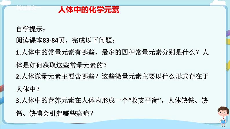 鲁教版化学九年级下册 10.2化学元素与人体健康（课件+教学设计+一课一练）04