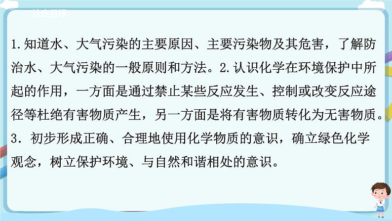 鲁教版化学九年级下册 (鲁教版)11.4化学与环境保护(课件+教学设计+一课一练)03