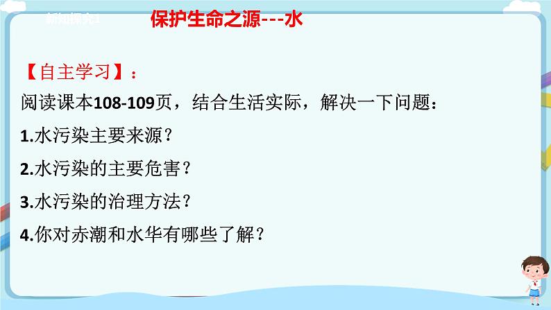 鲁教版化学九年级下册 (鲁教版)11.4化学与环境保护(课件+教学设计+一课一练)04