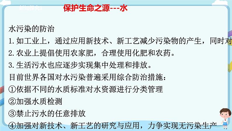 鲁教版化学九年级下册 (鲁教版)11.4化学与环境保护(课件+教学设计+一课一练)07