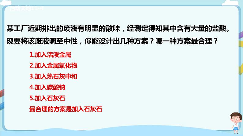 鲁教版化学九年级下册 (鲁教版)11.4化学与环境保护(课件+教学设计+一课一练)08