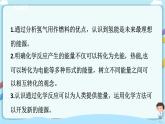 鲁教版化学九年级下册 11.1化学与能源开发(课件2+教学设计+一课一练+素材)