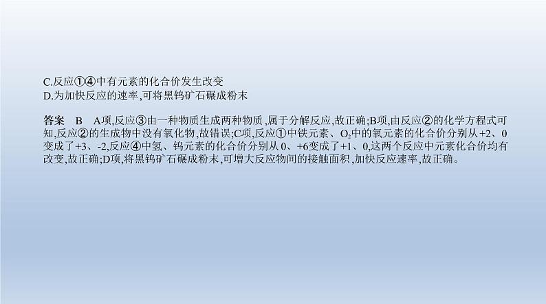 初中化学中考复习 18专题十八　工艺流程题 课件 2021年中考化学（全国）一轮复习05