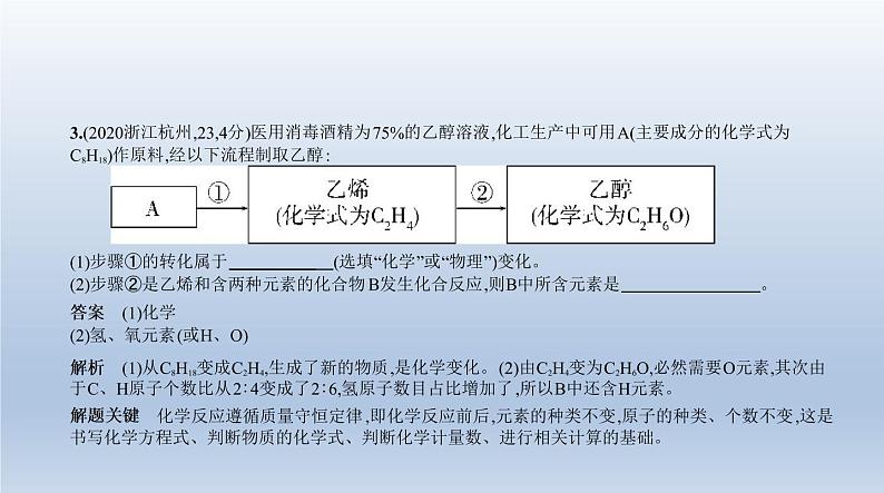 初中化学中考复习 18专题十八　工艺流程题 课件 2021年中考化学（全国）一轮复习06