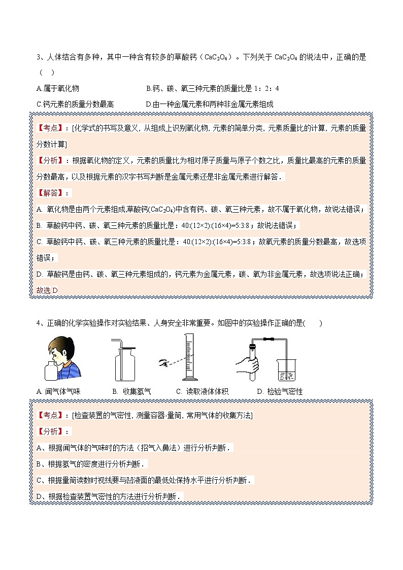 初中化学中考复习 2018年安徽省合肥市五十中新校三模考试卷化学试题（含解析）第2页