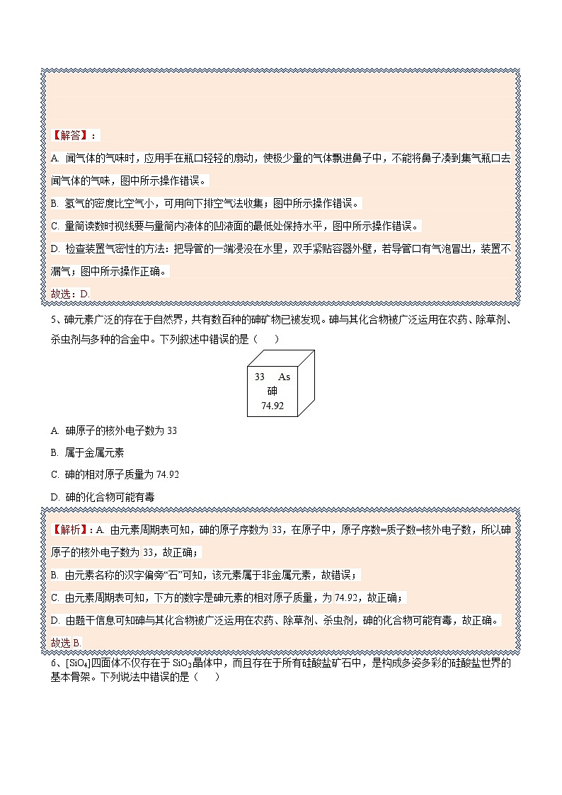 初中化学中考复习 2018年安徽省合肥市五十中新校三模考试卷化学试题（含解析）第3页