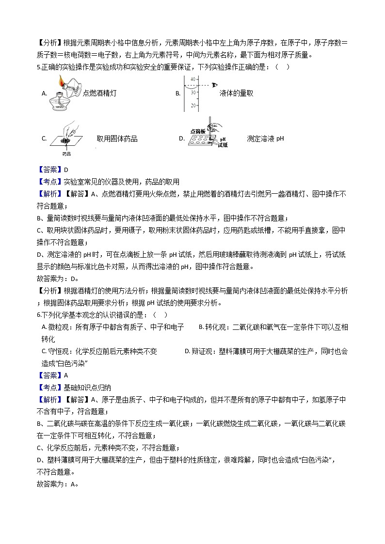 初中化学中考复习 2018年安徽省濉溪县中考化学三模考试试卷（解析版）03