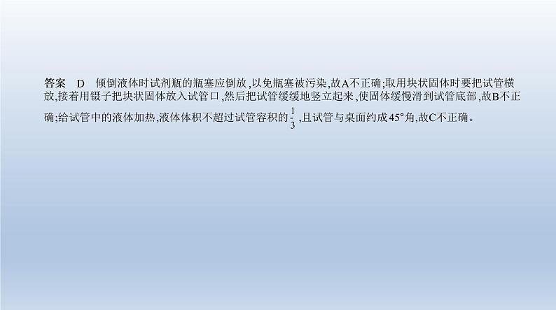 初中化学中考复习 12专题十二　实验基本技能 课件 2021年中考化学（全国）一轮复习03