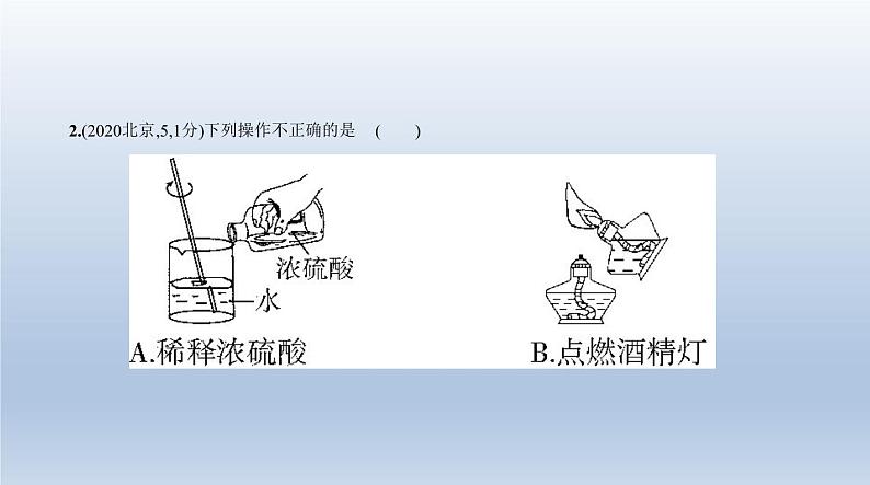 初中化学中考复习 12专题十二　实验基本技能 课件 2021年中考化学（全国）一轮复习04