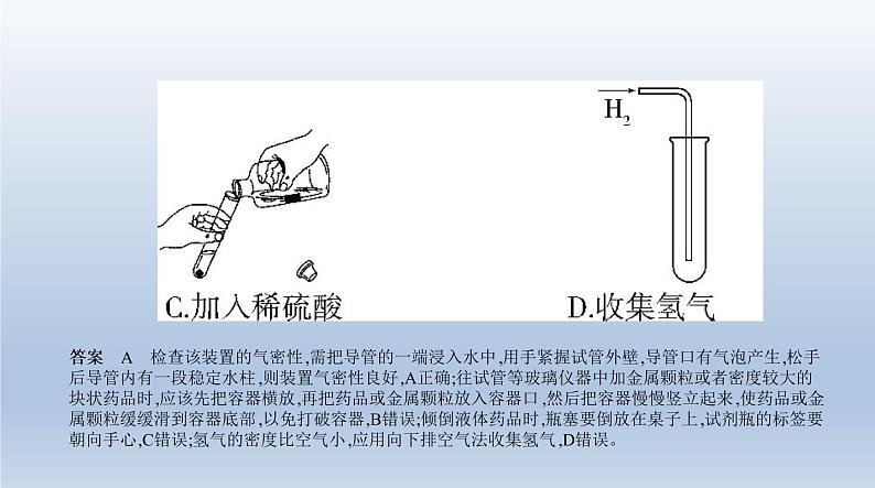 初中化学中考复习 12专题十二　实验基本技能 课件 2021年中考化学（全国）一轮复习08