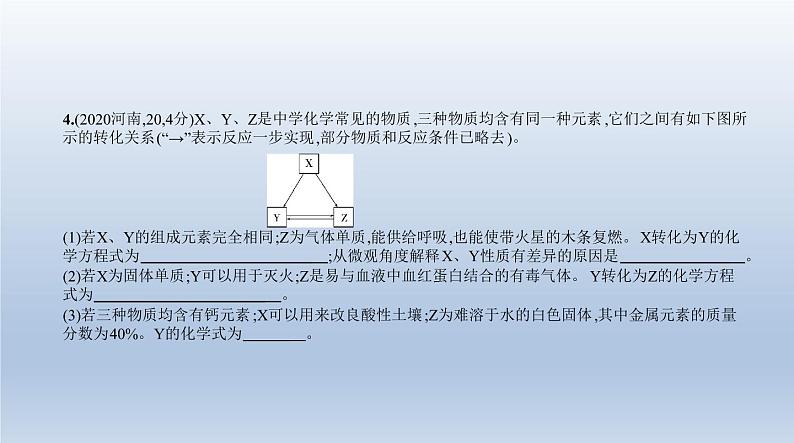 初中化学中考复习 17专题十七　物质推断题 课件 2021年中考化学（全国）一轮复习07