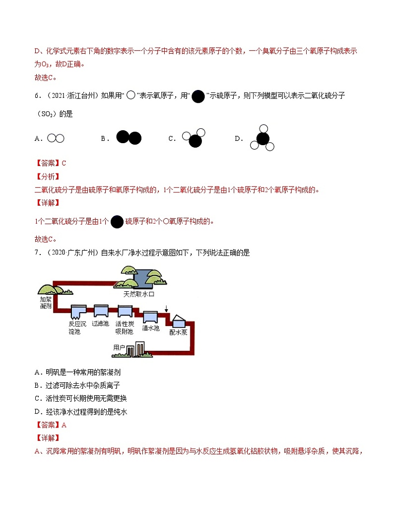 初中化学中考复习 单元04 自然界的水【真题模拟练】-2022年中考一轮化学单元复习过过过（人教版）（解析版）第3页