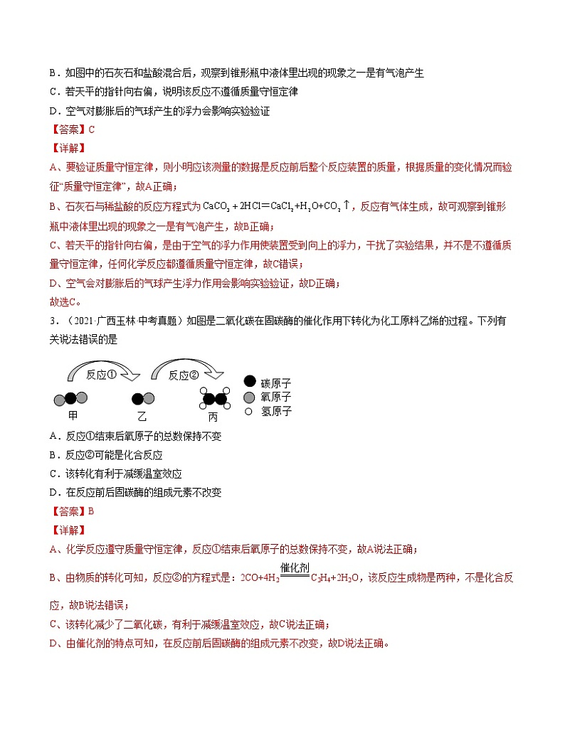 初中化学中考复习 单元05 化学方程式 【过关测试】-2022年中考一轮化学单元复习过过过（人教版）（解析版）第2页