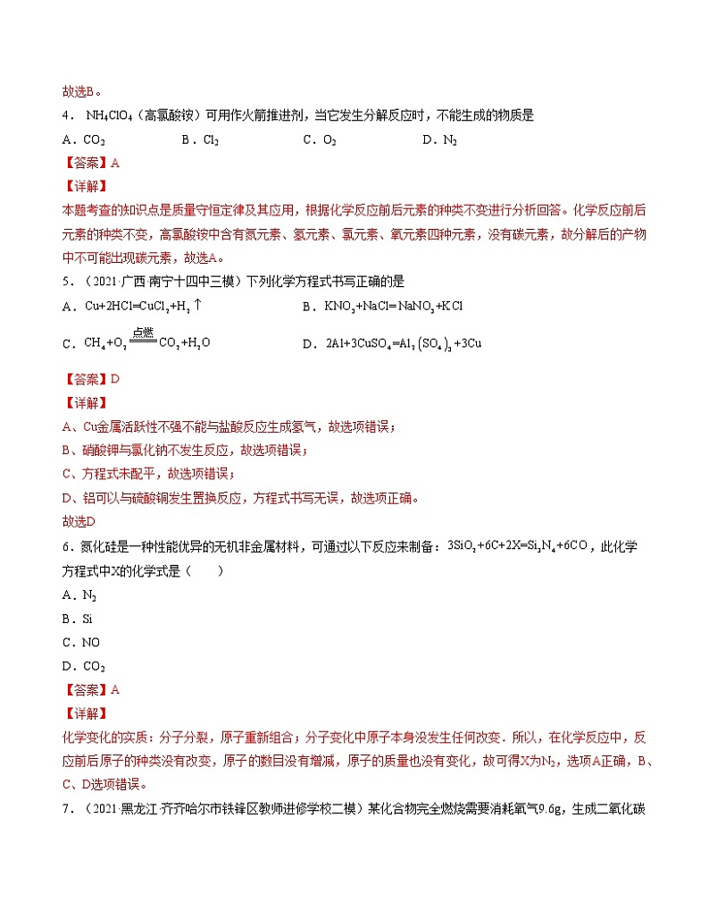 初中化学中考复习 单元05 化学方程式 【过关测试】-2022年中考一轮化学单元复习过过过（人教版）（解析版）第3页