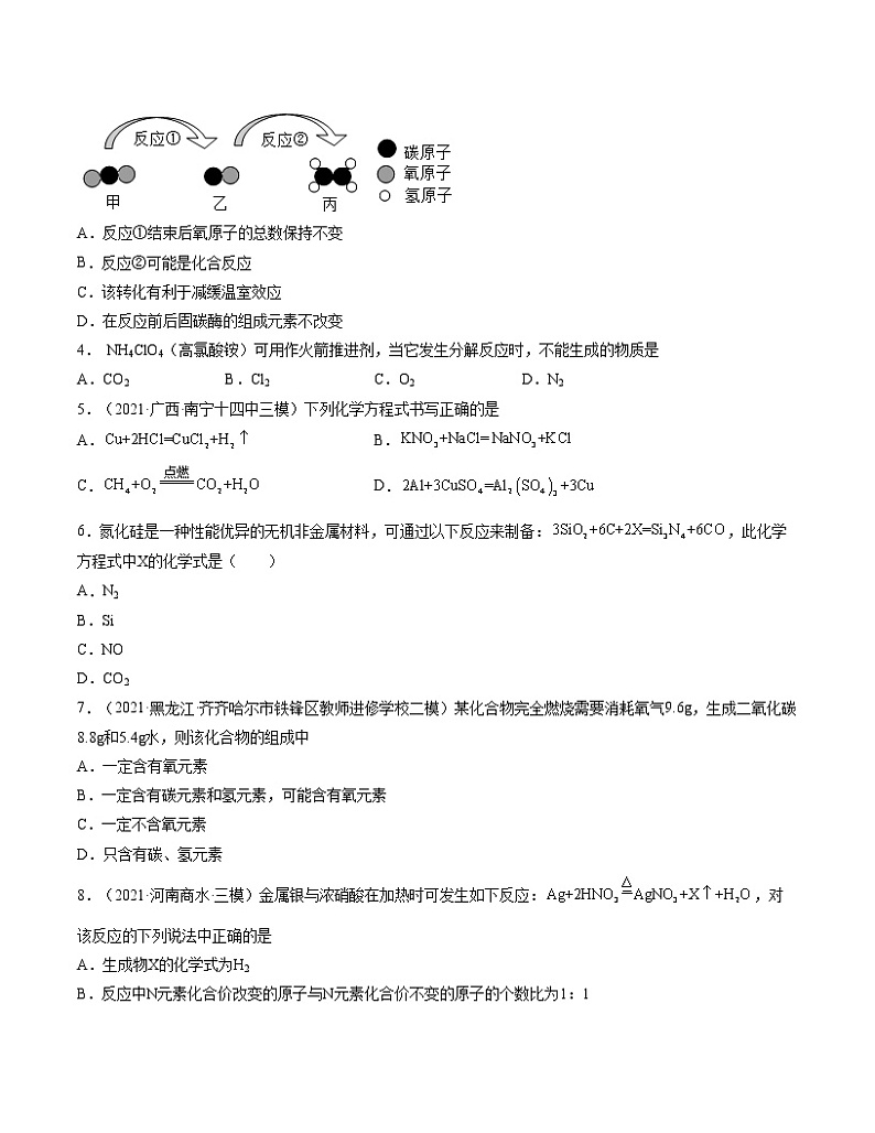 初中化学中考复习 单元05 化学方程式 【过关测试】-2022年中考一轮化学单元复习过过过（人教版）（原卷版）第2页
