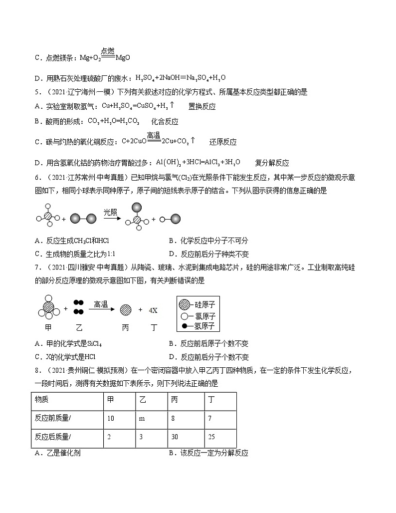 初中化学中考复习 单元05 化学方程式【真题模拟练】-2022年中考一轮化学单元复习过过过（人教版）（原卷版）第2页