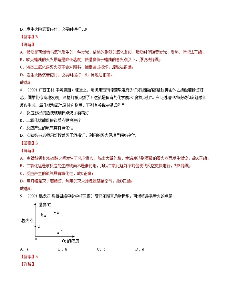 初中化学中考复习 单元07 燃烧及其利用【真题模拟练】-2022年中考一轮化学单元复习过过过（人教版）（解析版）第2页