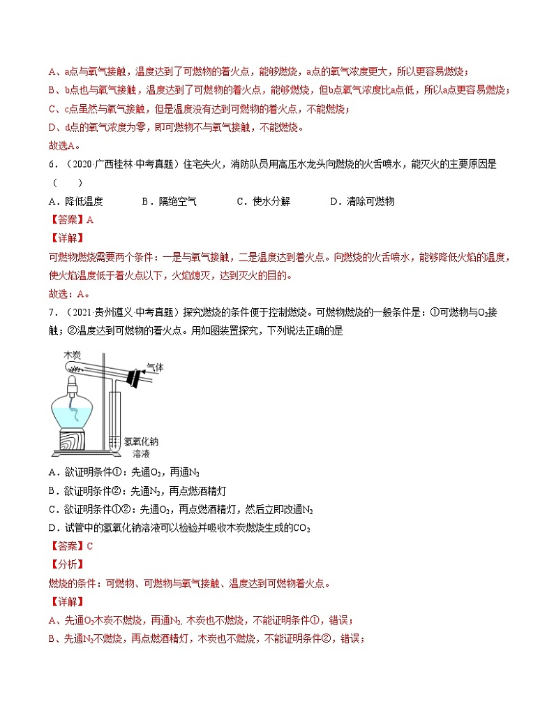 初中化学中考复习 单元07 燃烧及其利用【真题模拟练】-2022年中考一轮化学单元复习过过过（人教版）（解析版）第3页