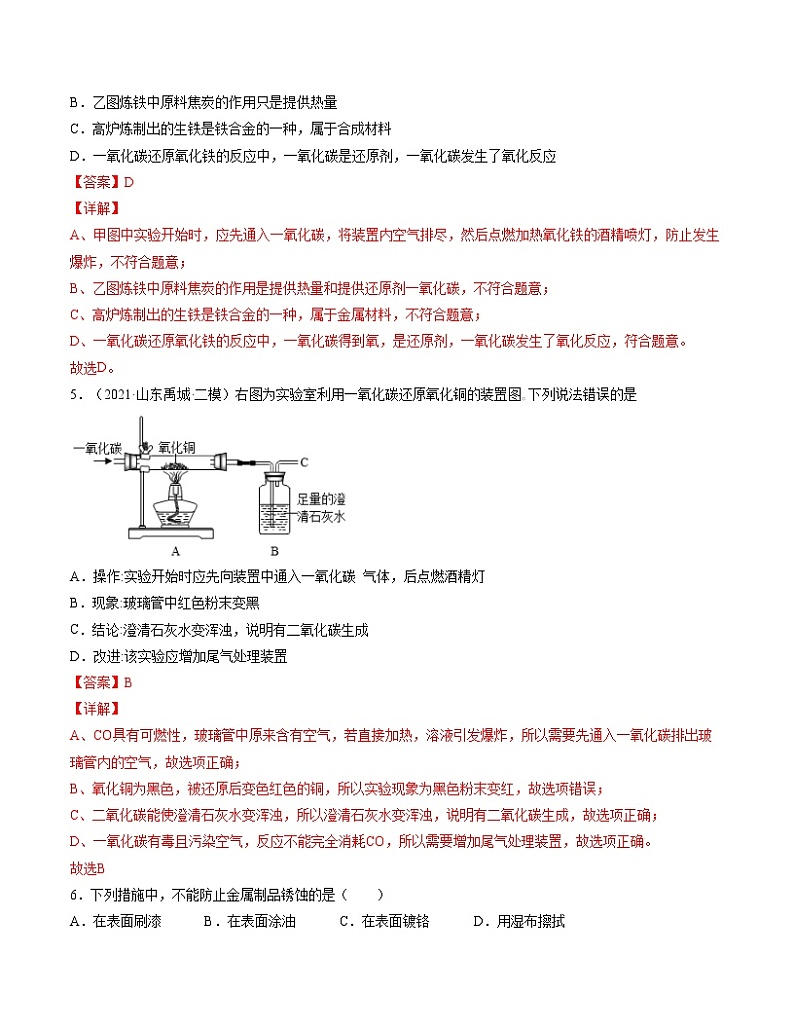 初中化学中考复习 单元08 金属和金属材料 【过关测试】-2022年中考一轮化学单元复习过过过（人教版）（解析版）第3页
