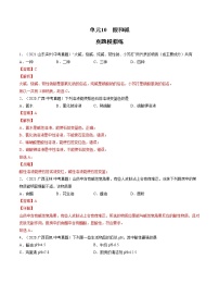 初中化学中考复习 单元10 酸和碱【真题模拟练】-2022年中考一轮化学单元复习过过过（人教版）（解析版）