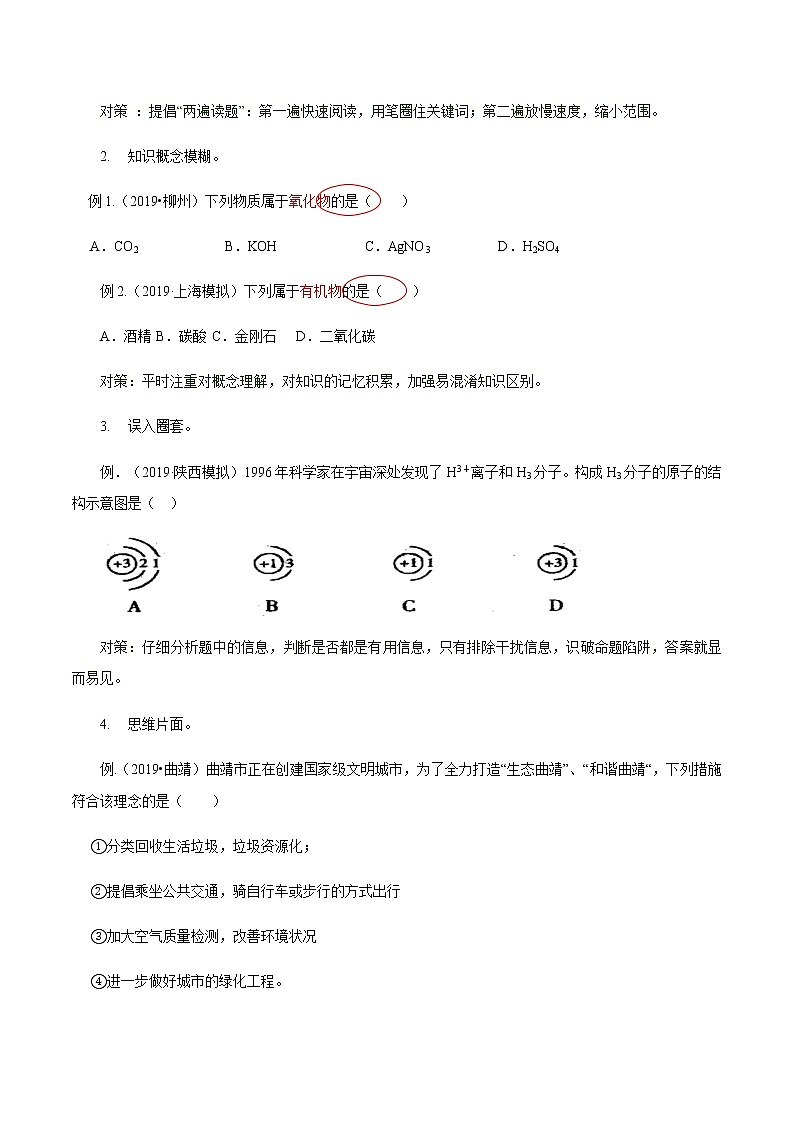 初中化学中考复习 第1讲 选择题的解法与技巧（讲解突破）(原卷版)第3页