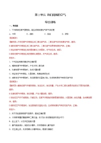 初中化学中考复习 第2单元  我们周围的空气（综合训练）-备战2022年中考化学一轮复习考点解读与训练（人教版）（解析版）