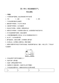 初中化学中考复习 第2单元  我们周围的空气（综合训练）-备战2022年中考化学一轮复习考点解读与训练（人教版）（原卷版）