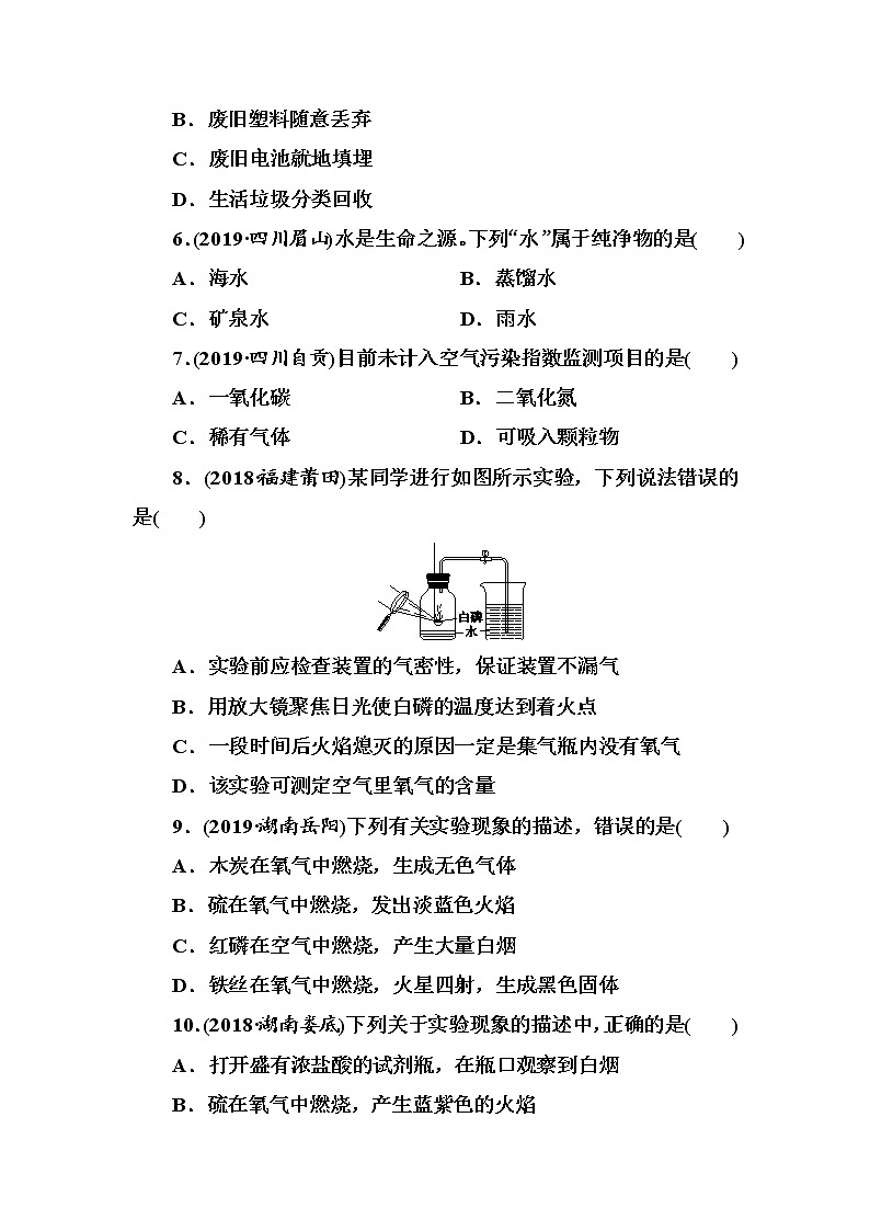 初中化学中考复习 第2单元　我们周围的空气 试卷02