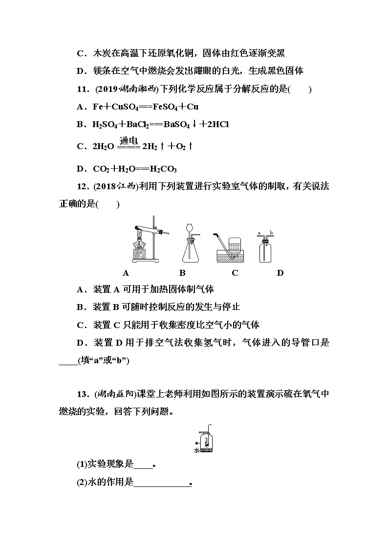 初中化学中考复习 第2单元　我们周围的空气 试卷03