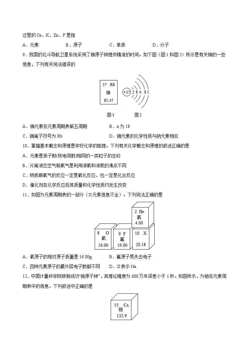 初中化学中考复习 第3单元 物质构成的奥秘（综合训练）-备战2022年中考化学一轮复习考点解读与训练（人教版）（原卷版）03