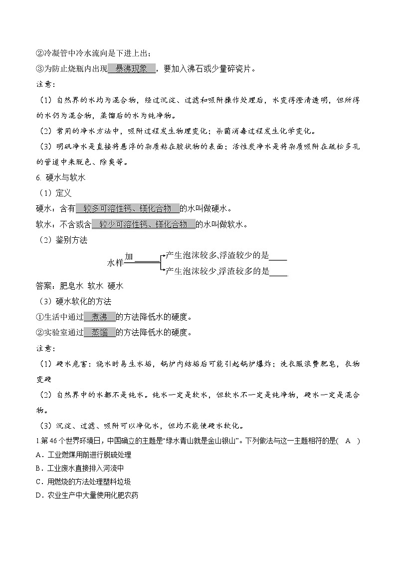 初中化学中考复习 第4单元 自然界的水（考点解读）-备战2022年中考化学一轮复习考点解读与训练（人教版）（解析版）第3页