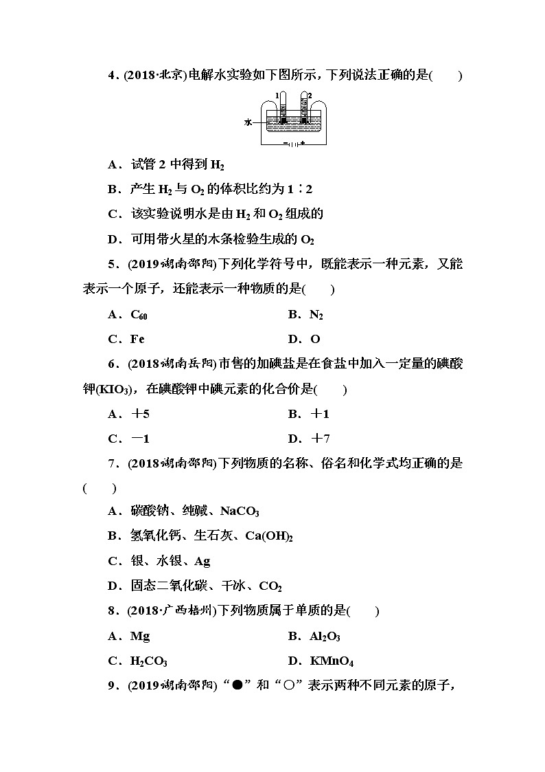 初中化学中考复习 第4单元　自然界的水 试卷02