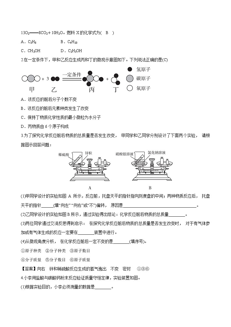 初中化学中考复习 第5单元 化学方程式（考点解读）-备战2022年中考化学一轮复习考点解读与训练（人教版）（解析版）第3页