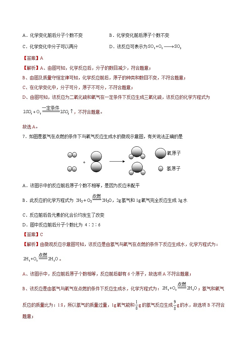 初中化学中考复习 第5单元 化学方程式（综合训练）-备战2022年中考化学一轮复习考点解读与训练（人教版）（解析版）第3页